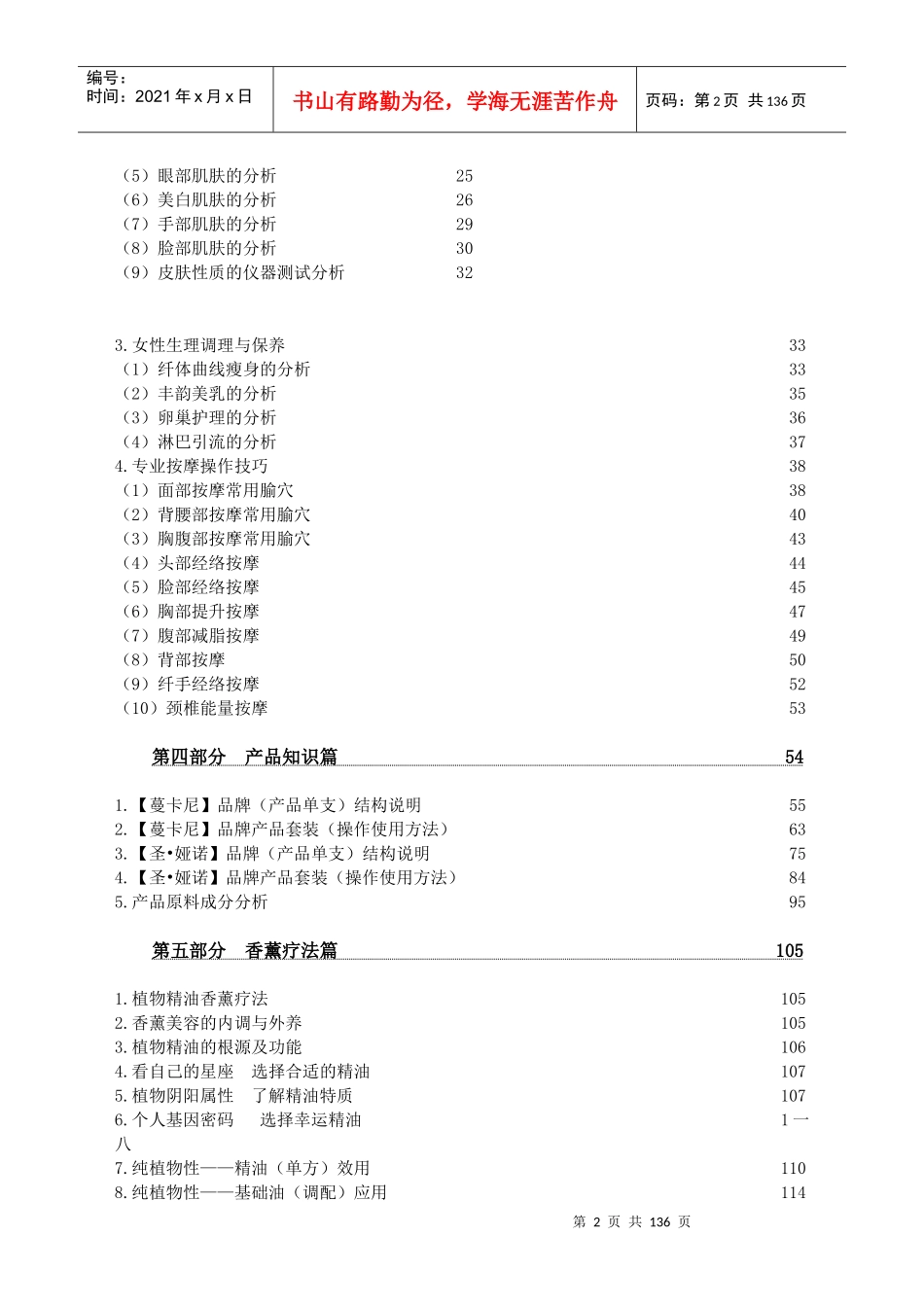 美容师技能操作培训宝典_第2页