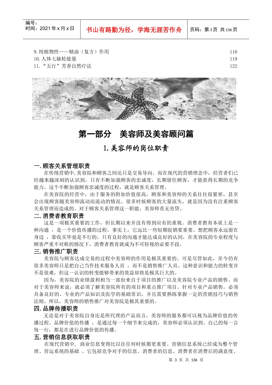 美容师技能操作培训宝典_第3页