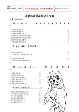 美容师技能操作培训宝典