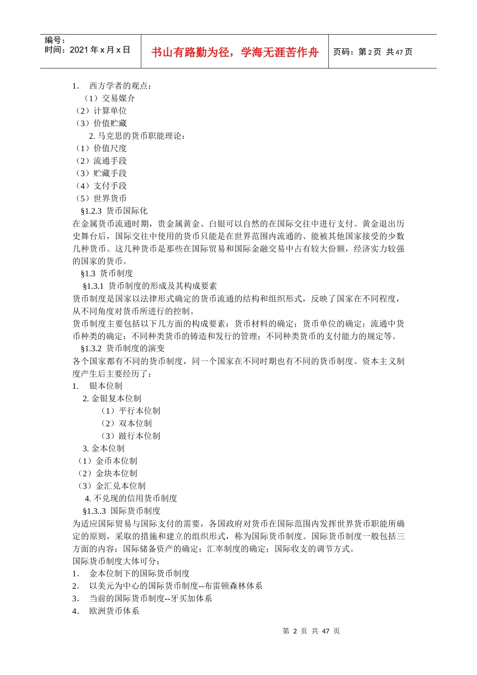 银行校园招聘考试基础知识总结及精讲_第2页