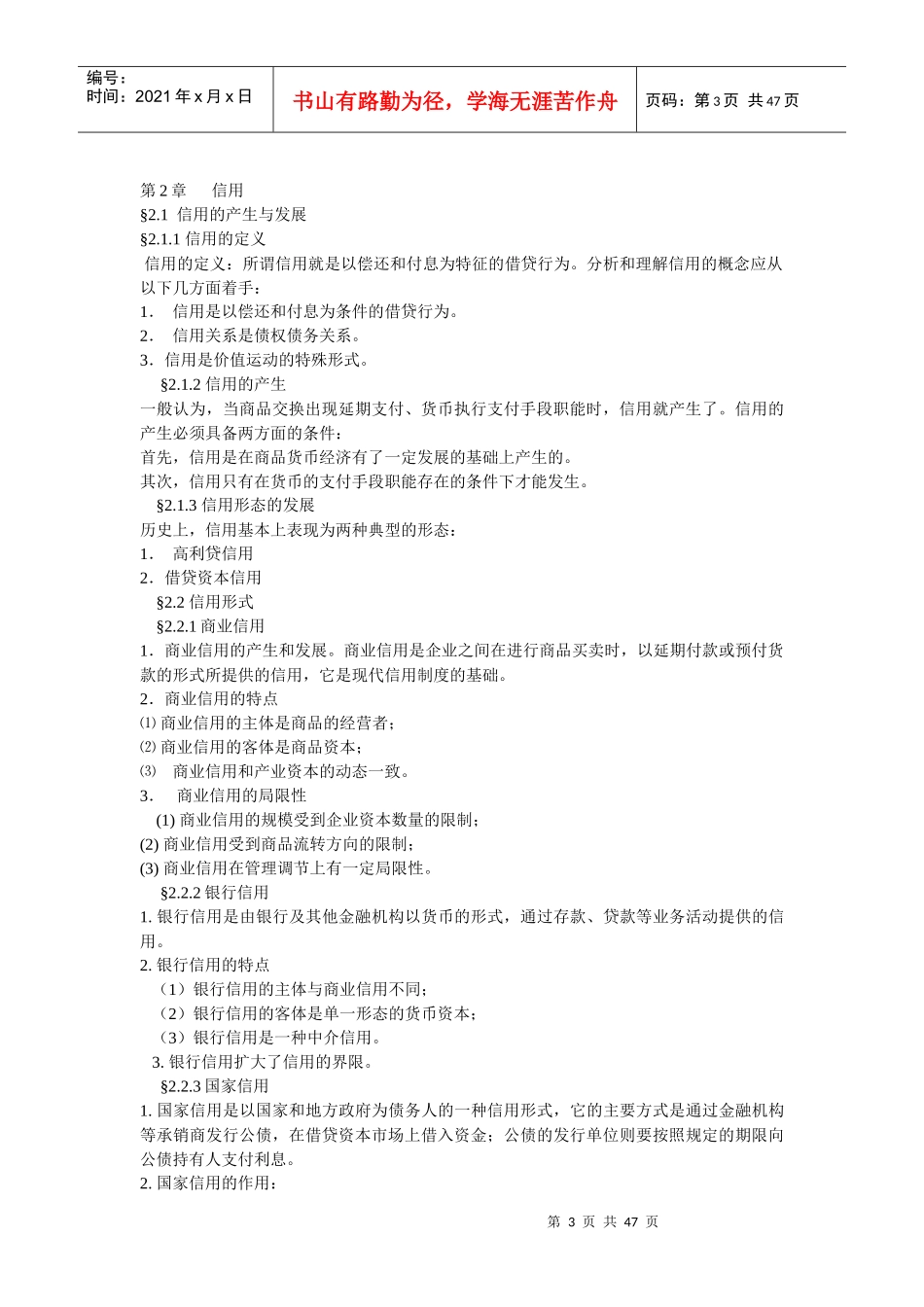 银行校园招聘考试基础知识总结及精讲_第3页