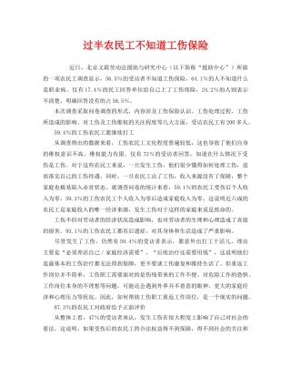《工伤保险》之过半农民工不知道工伤保险 