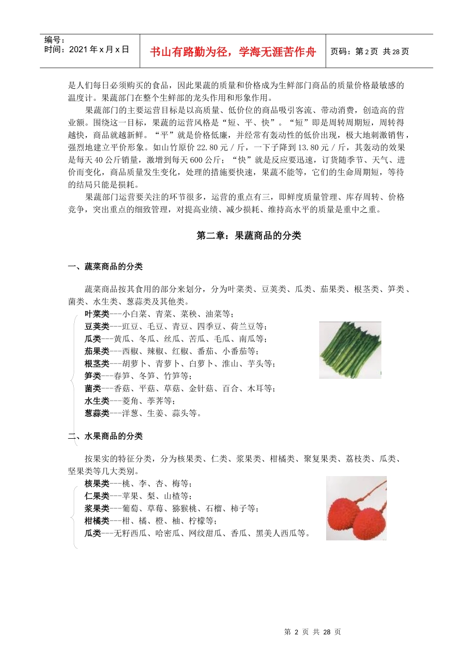 百货生鲜区培训手册_第2页