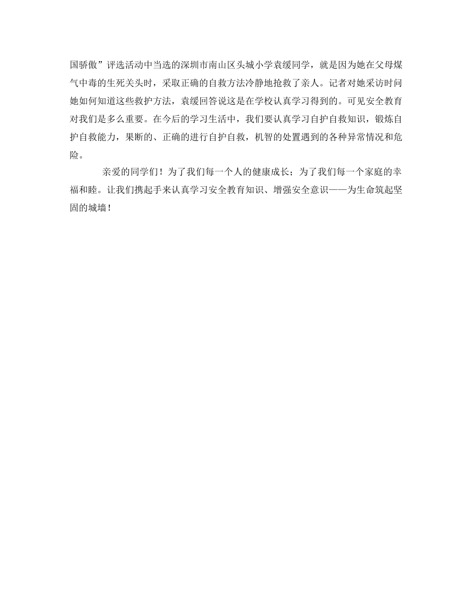 《安全管理文档》之学校安全教育演讲稿 _第2页