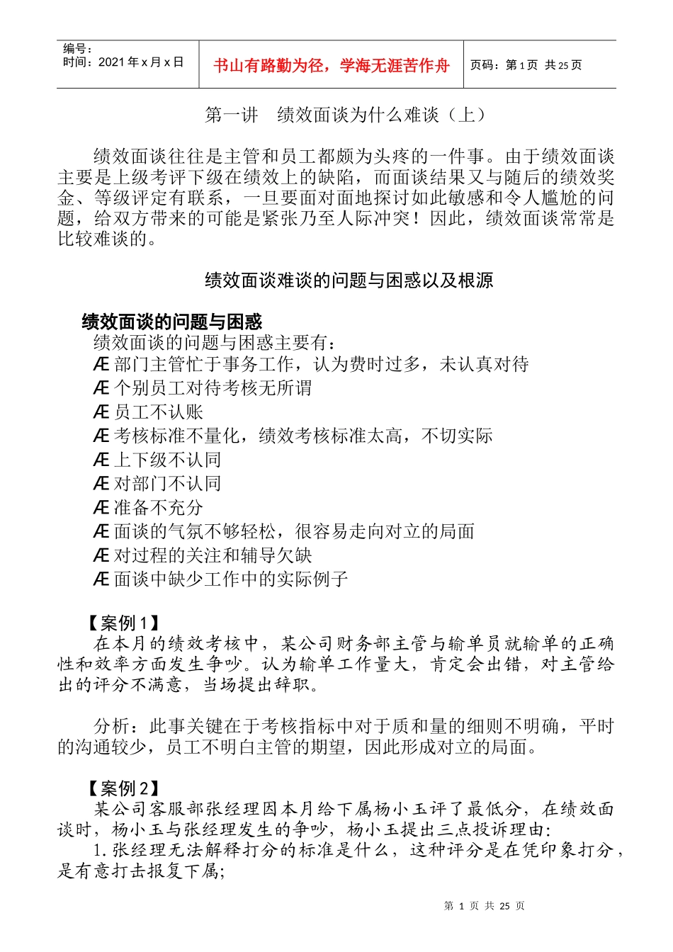 成功绩效面谈技巧_第1页