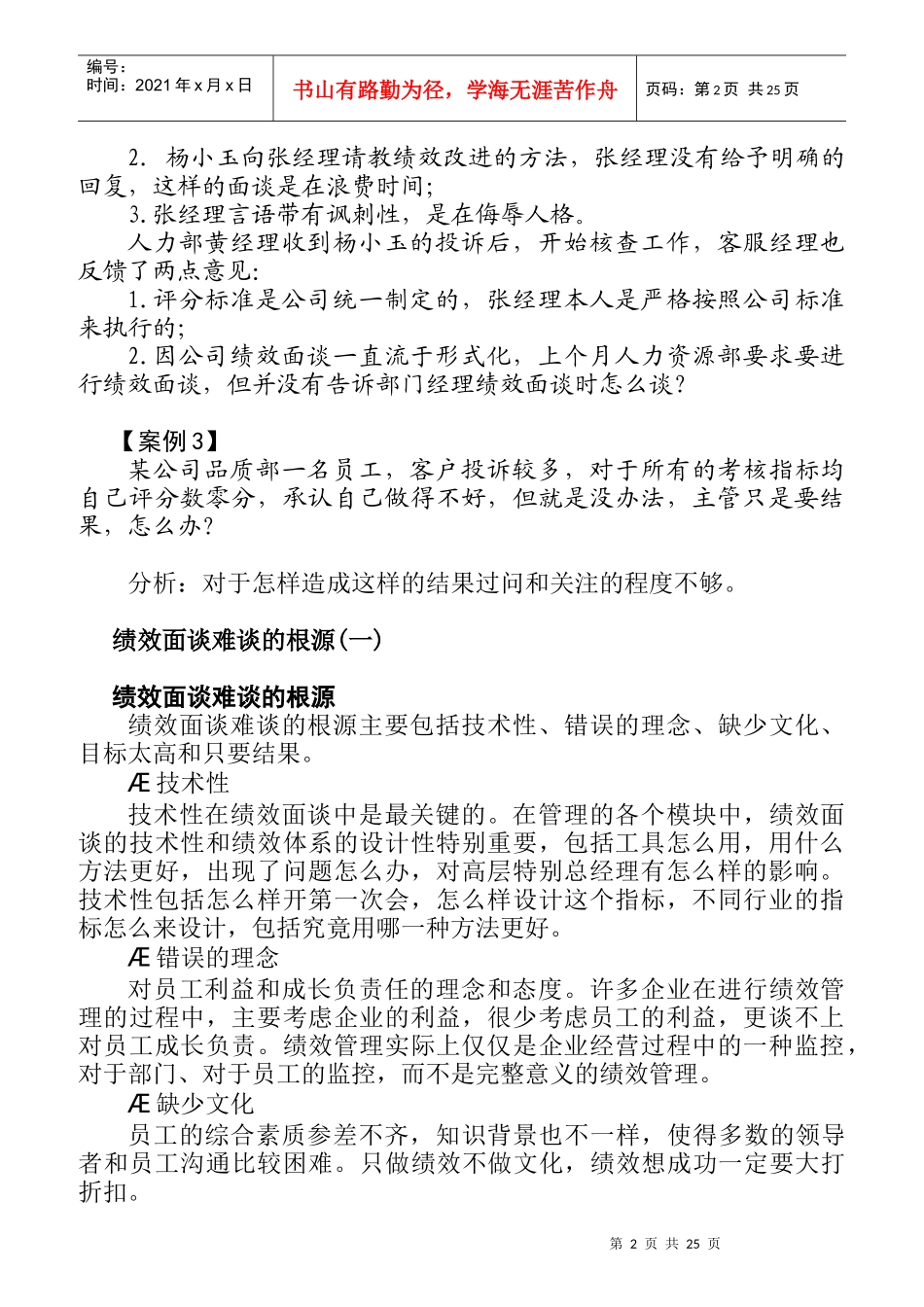 成功绩效面谈技巧_第2页