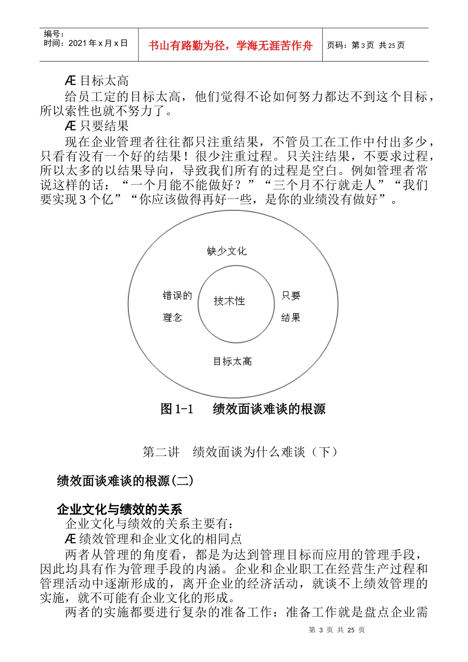 成功绩效面谈技巧_第3页