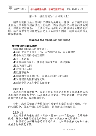 成功绩效面谈技巧