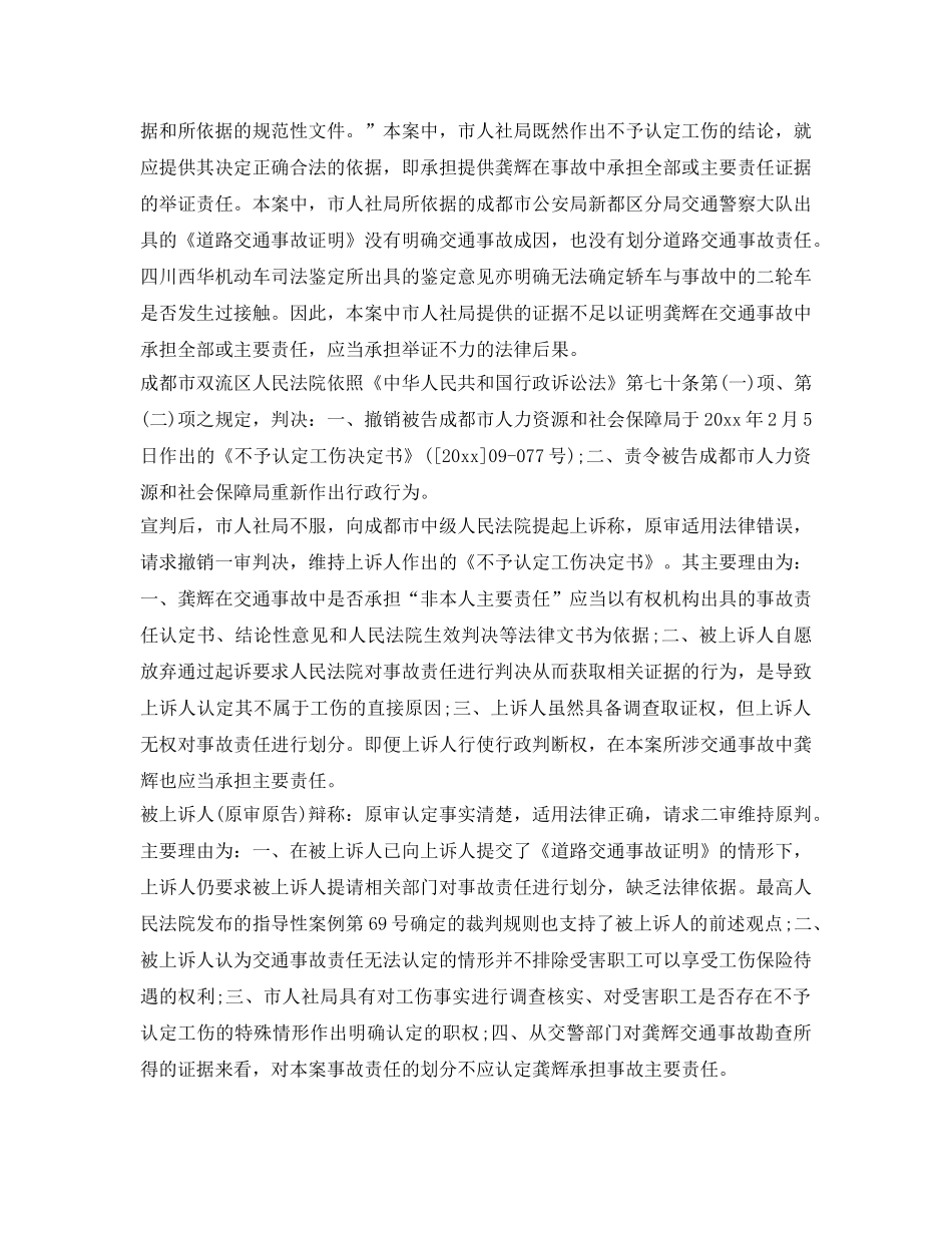 《工伤保险》之实务干货！法官详解无法确认交通事故责任，能否认定工伤？ _第2页