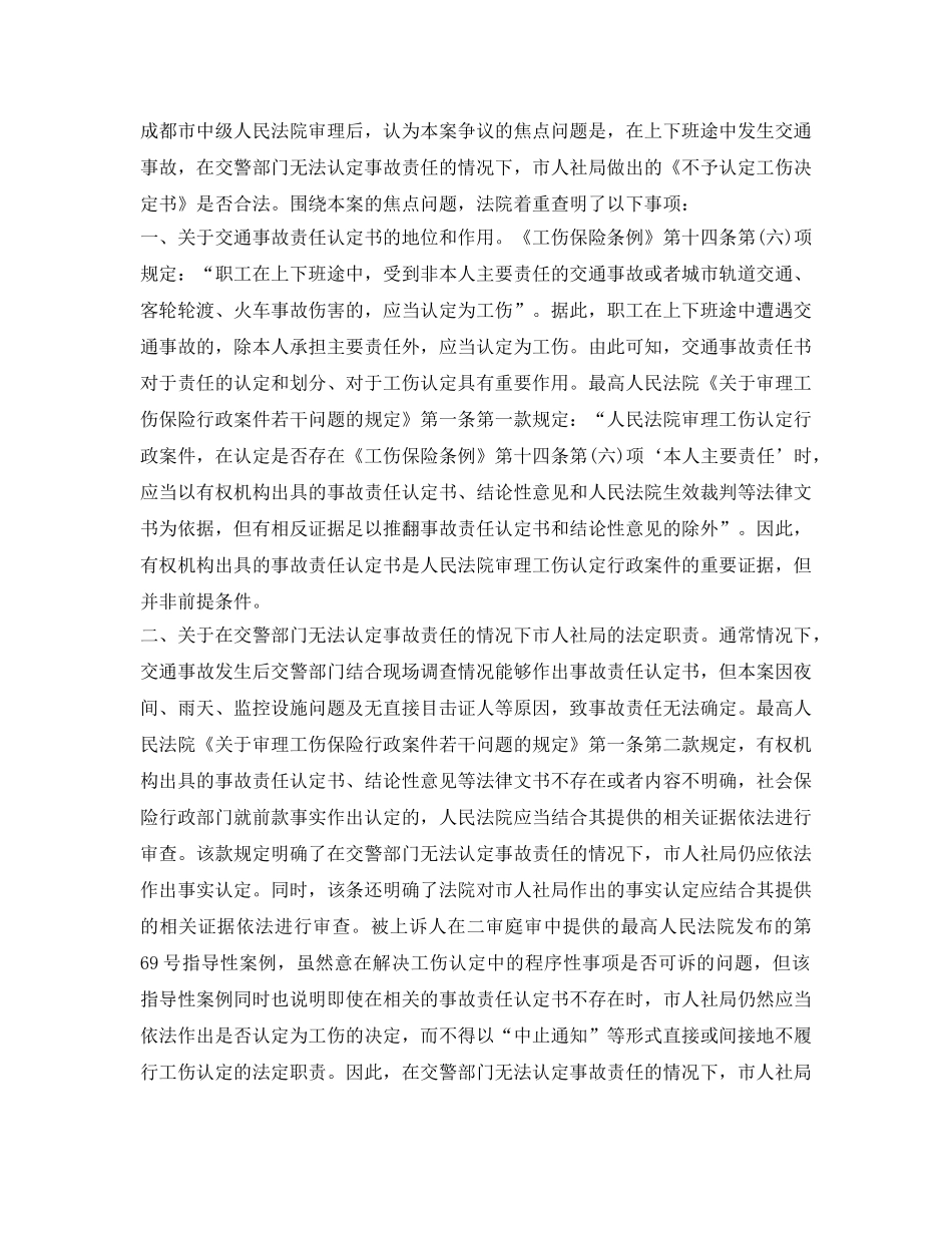 《工伤保险》之实务干货！法官详解无法确认交通事故责任，能否认定工伤？ _第3页