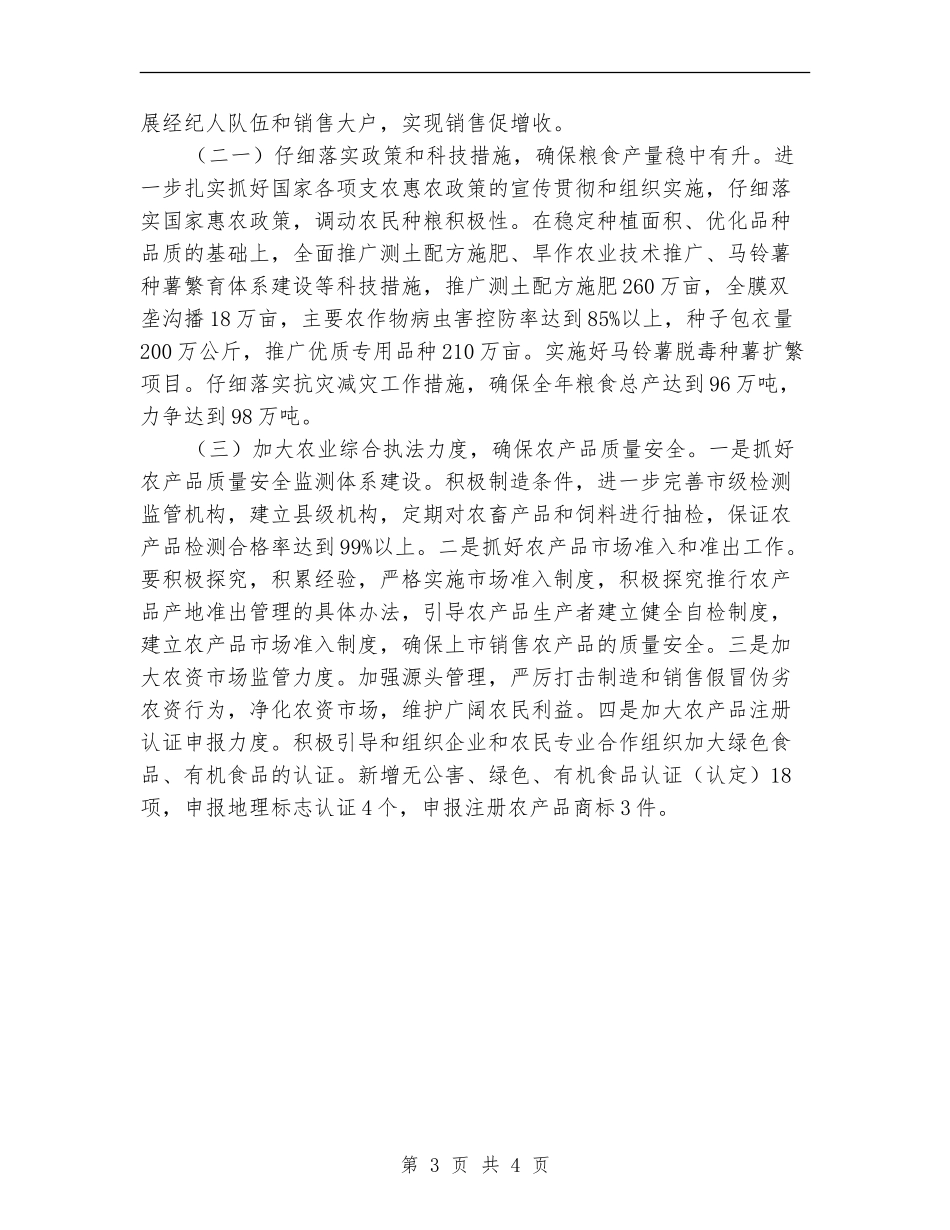 农业部门年度农牧业发展计划范文_第3页