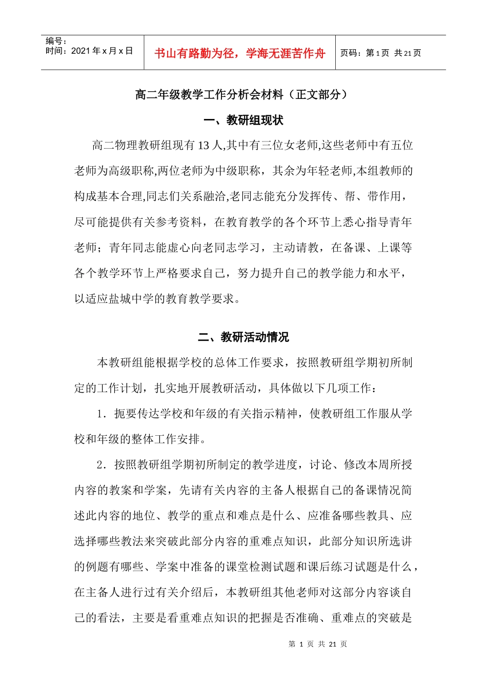 高二年级教学工作分析会材料(正文部分)_第1页