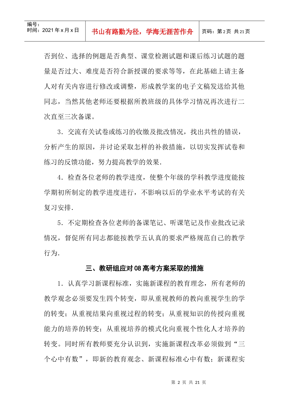 高二年级教学工作分析会材料(正文部分)_第2页