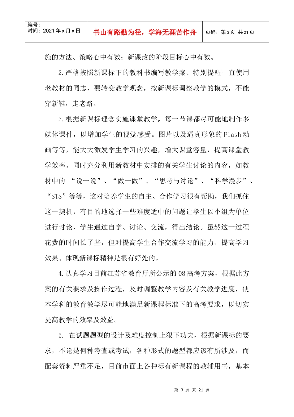 高二年级教学工作分析会材料(正文部分)_第3页