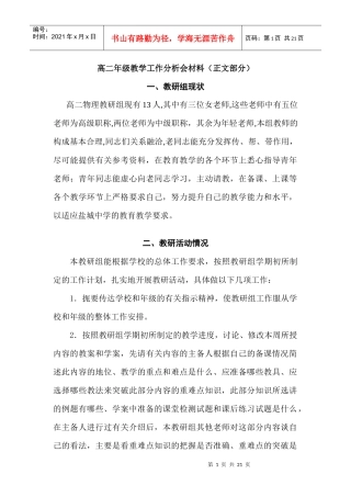 高二年级教学工作分析会材料(正文部分)