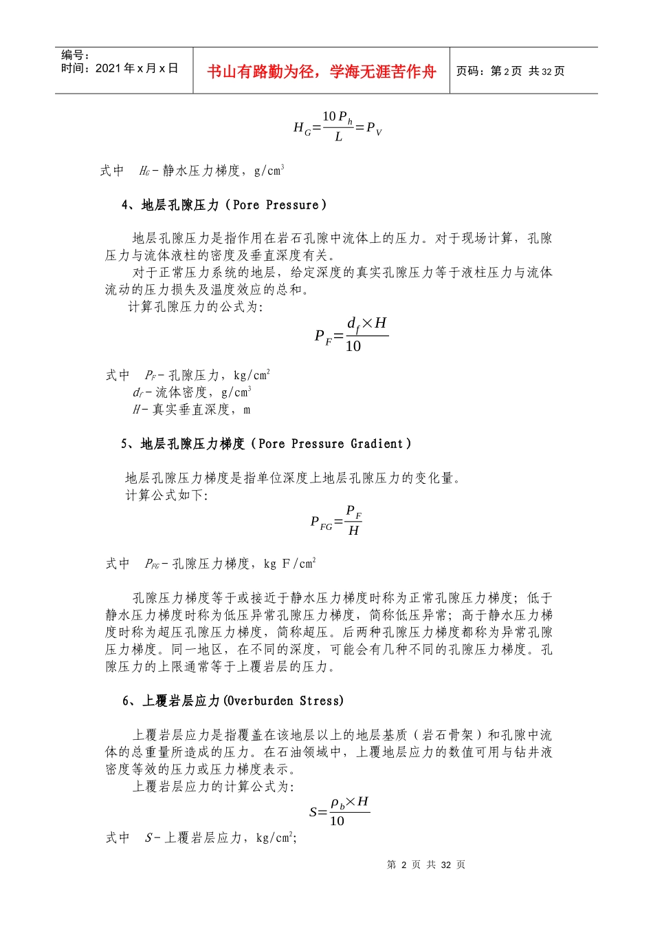 随钻地层压力检测_第2页