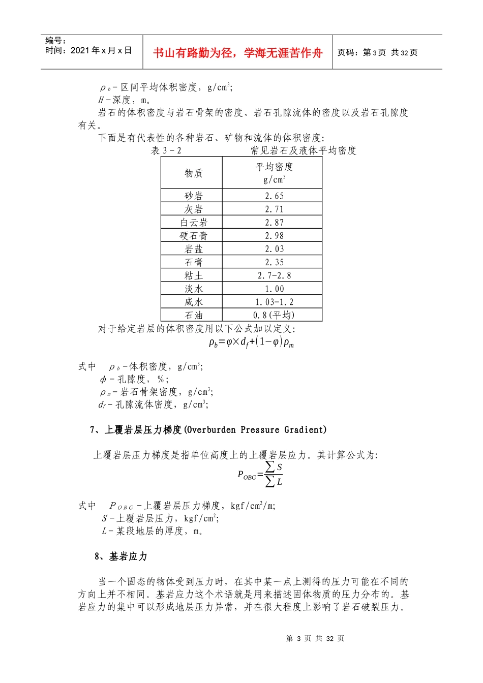 随钻地层压力检测_第3页