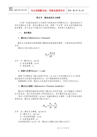 随钻地层压力检测