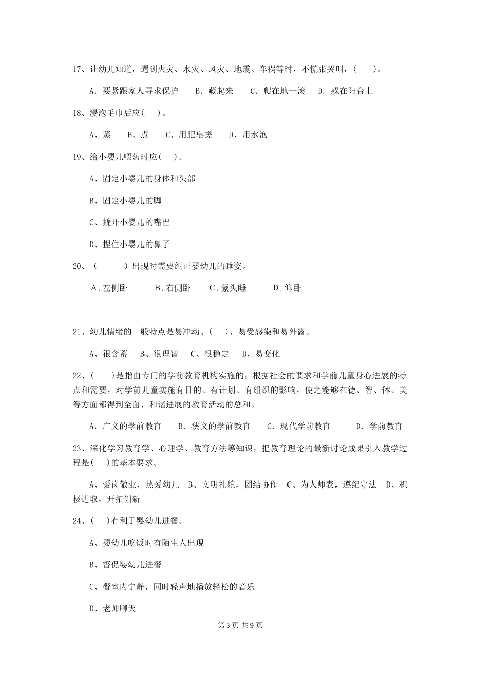 2024年幼儿园保育员五级业务技能考试试题试题(含答案)_第3页