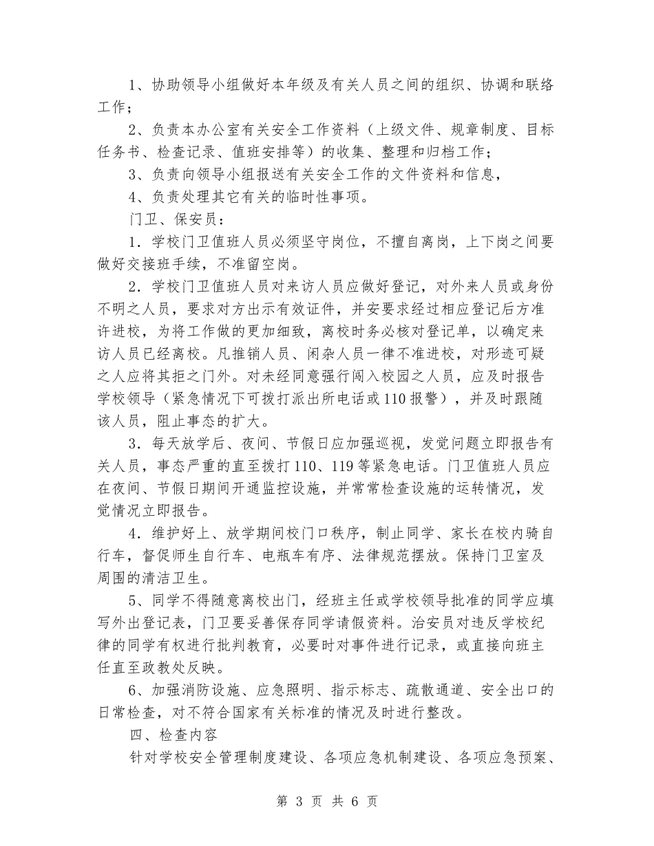 小学安全生产教育“七进”检查活动方案_第3页