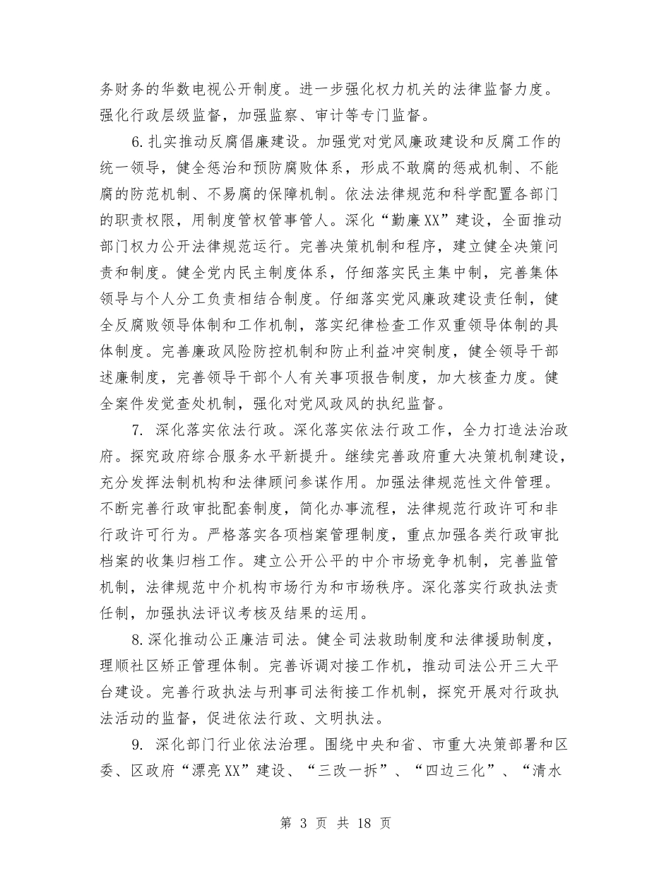 2024年街道普法依法治理工作计划范文与2024年街道机关党支部工作计划汇编_第3页