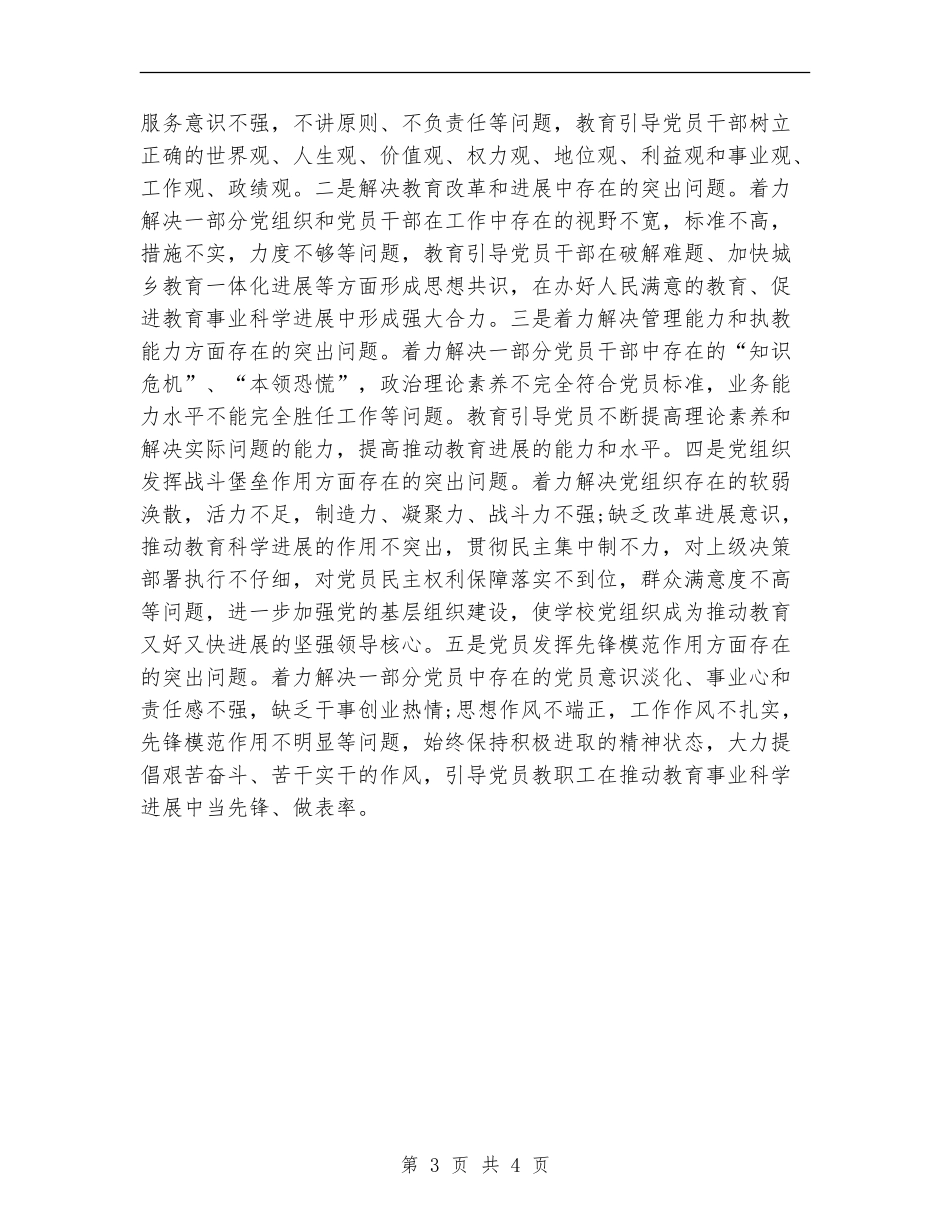 四月份大学生党员学习计划_第3页