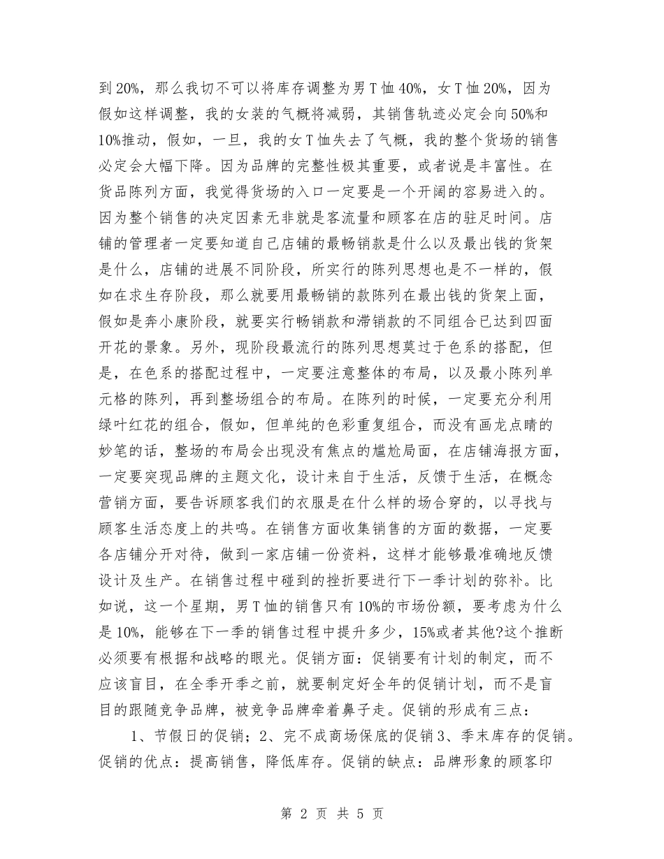2024年服装销售工作总结范本与2024年服装销售年中总结汇编_第2页