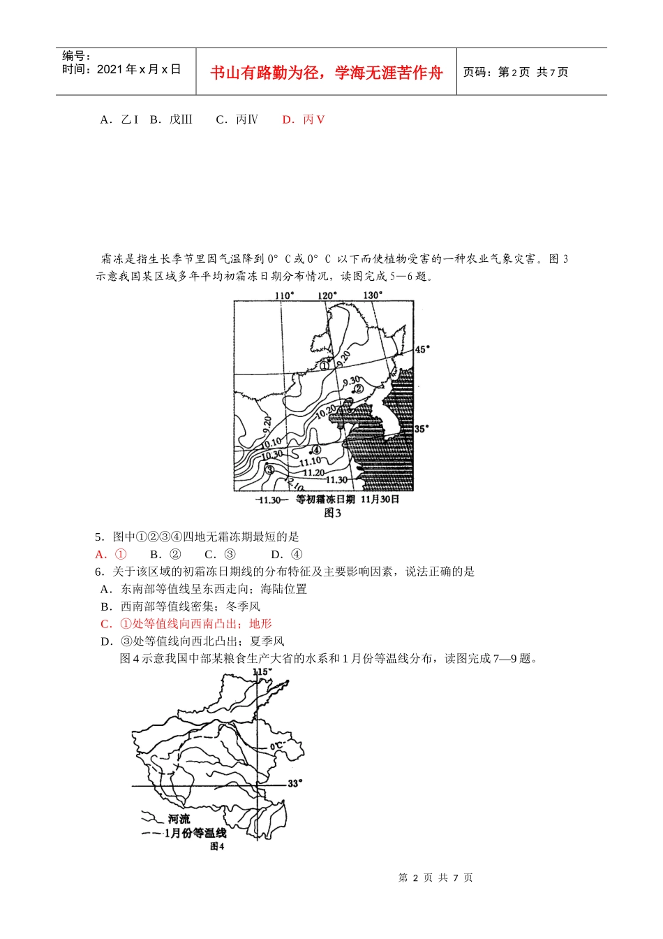 文科综合能力测试--地理卷_第2页