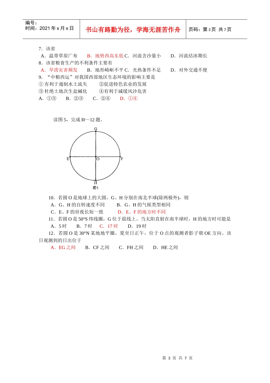 文科综合能力测试--地理卷_第3页