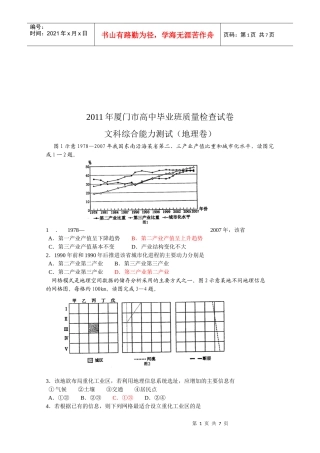 文科综合能力测试--地理卷