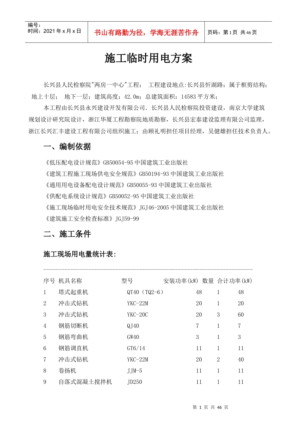 施工临时用电方案培训资料_第1页