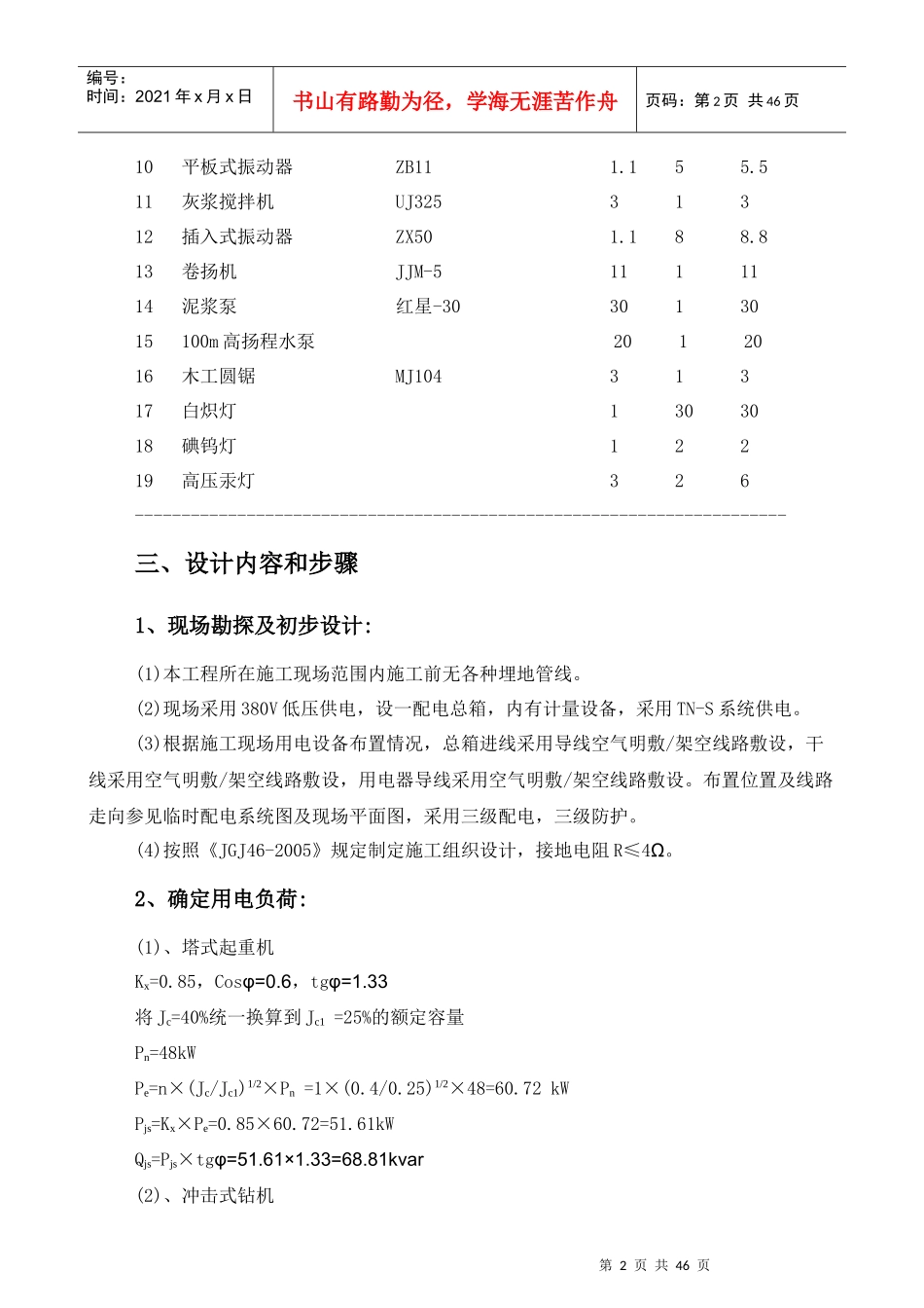 施工临时用电方案培训资料_第2页