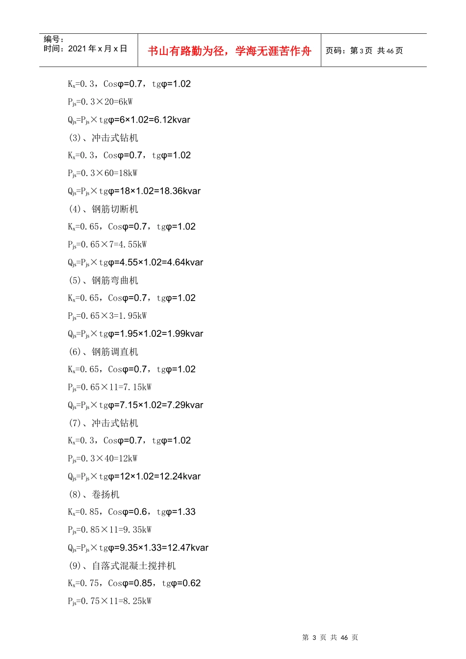 施工临时用电方案培训资料_第3页