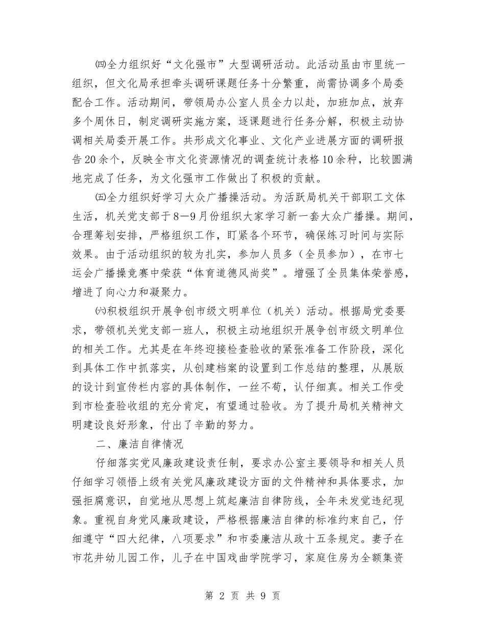 2024年优秀述职述廉报告与2024年优质护理服务工作总结范文4篇汇编_第2页