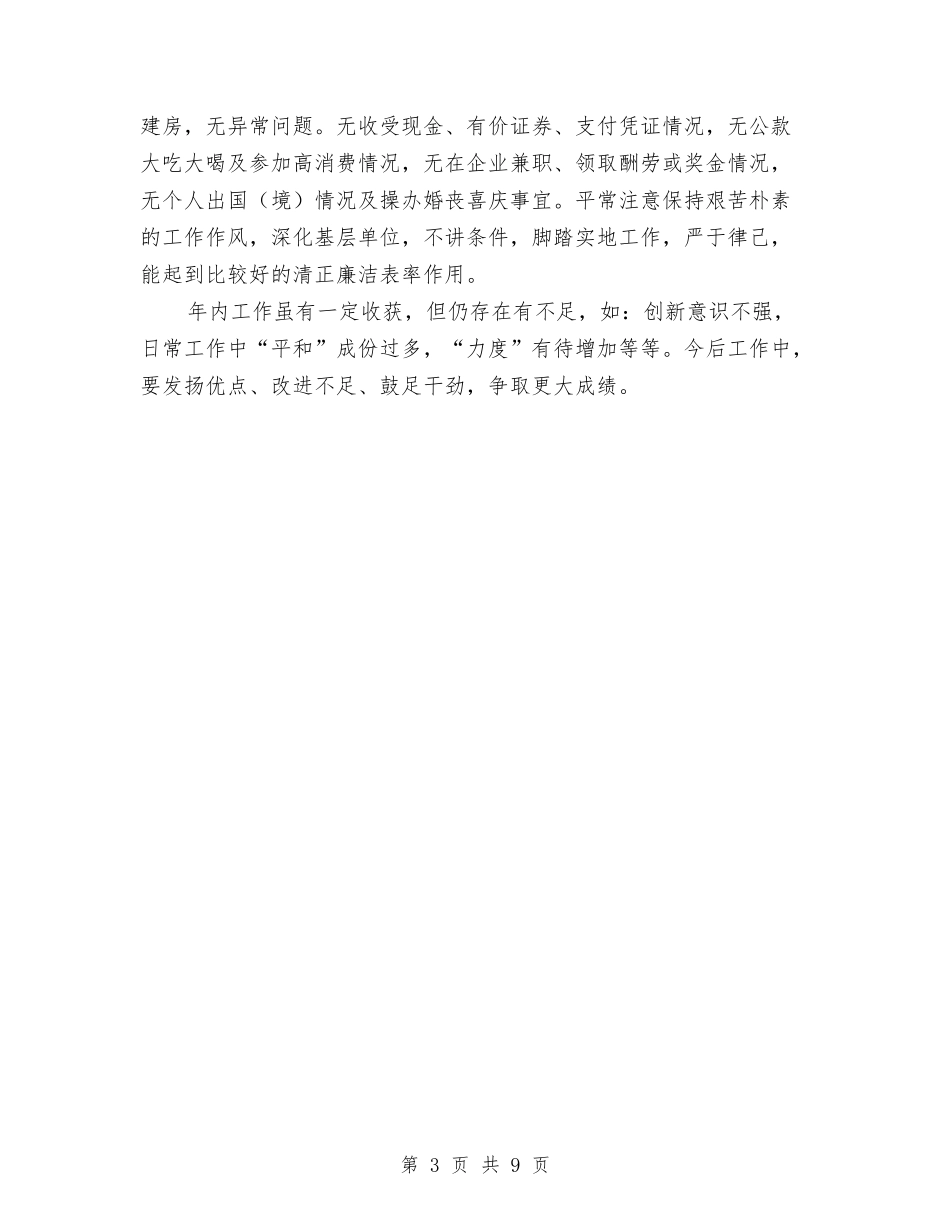 2024年优秀述职述廉报告与2024年优质护理服务工作总结范文4篇汇编_第3页