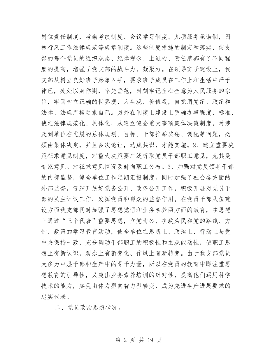 2024年党支部调研报告3篇与2024年党校培训心得体会汇编_第2页