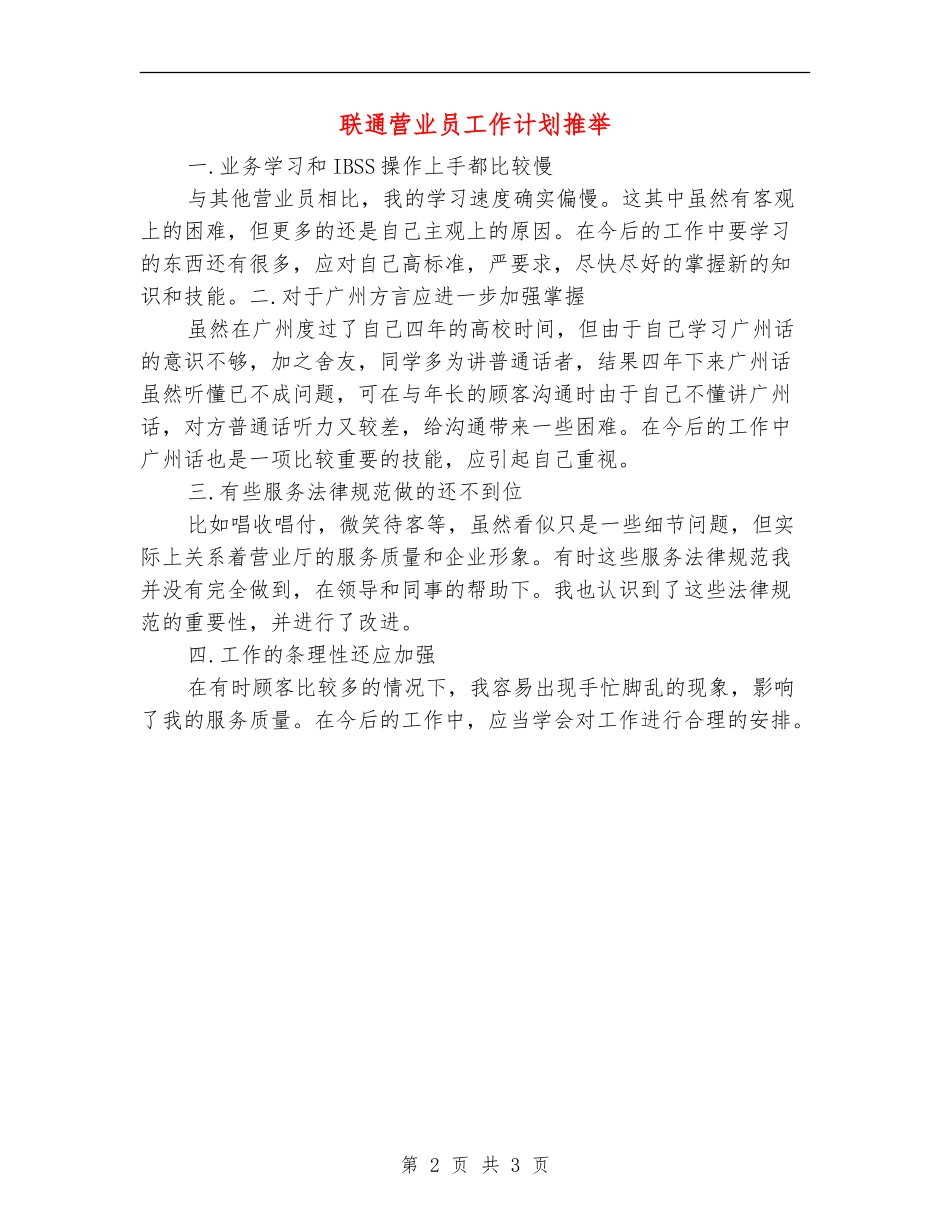 联通营业员工作计划推荐_第2页