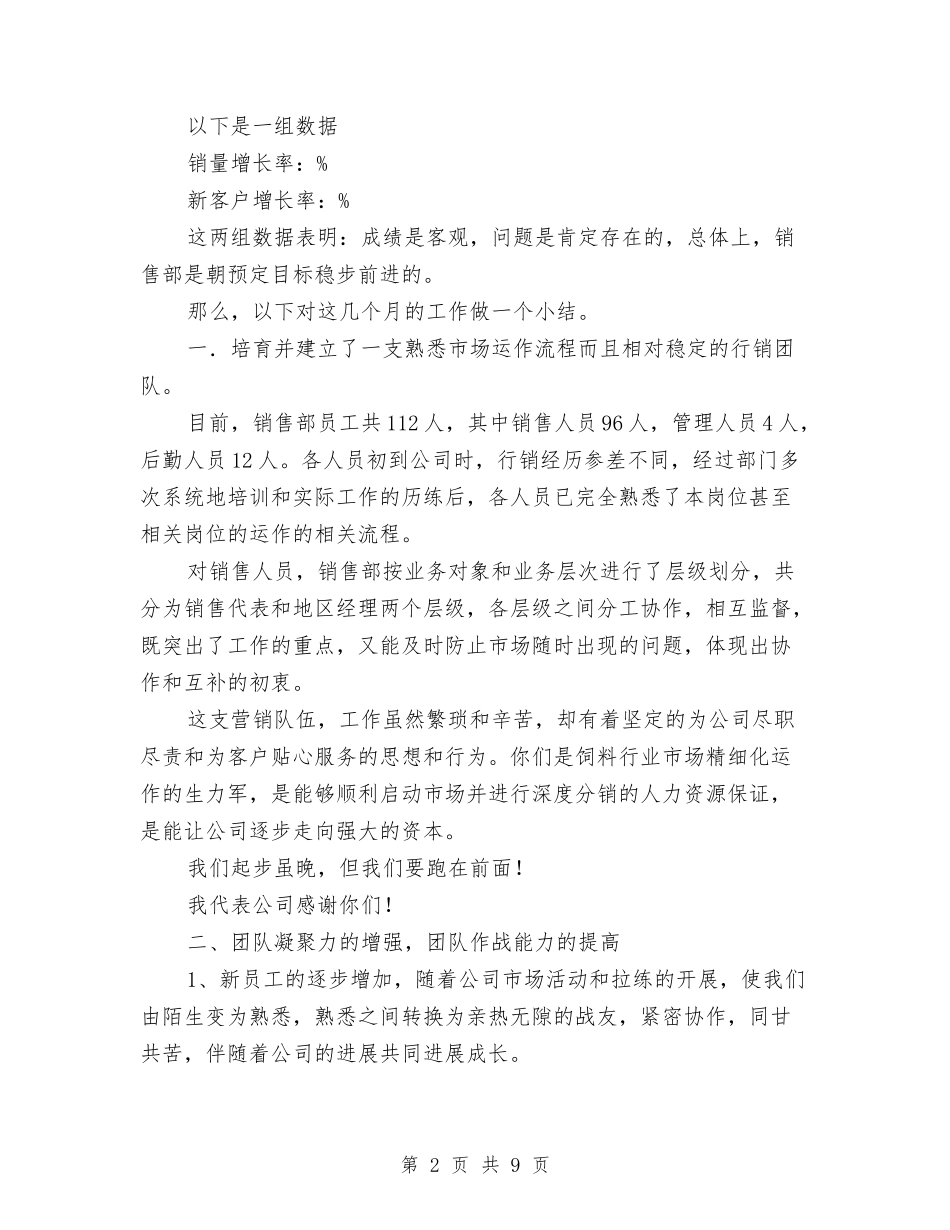 2024销售部年终工作总结与2024销售部月度工作总结2汇编_第2页
