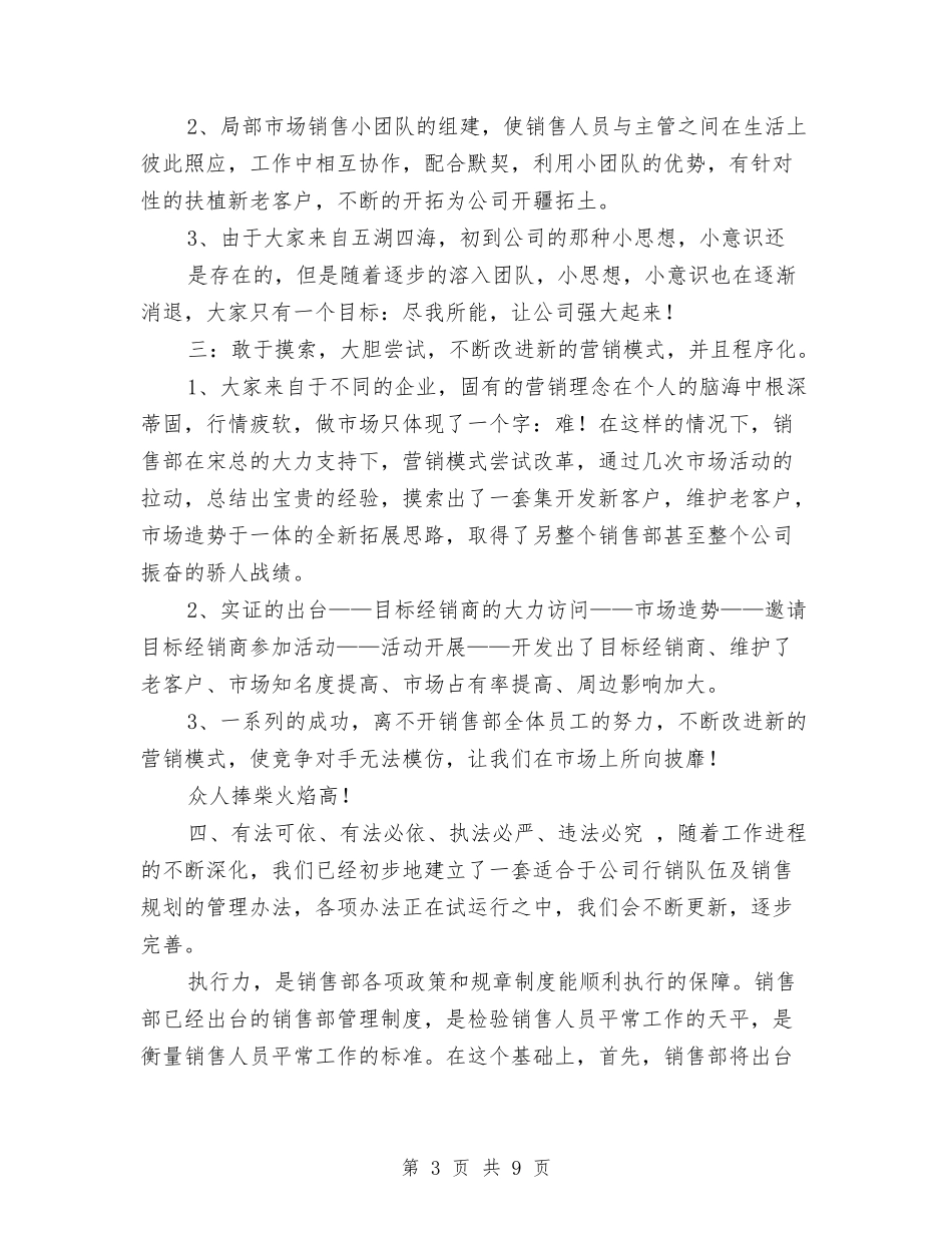 2024销售部年终工作总结与2024销售部月度工作总结2汇编_第3页