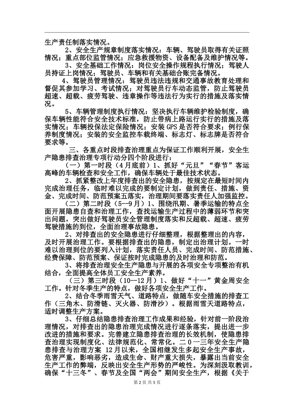 安全生产隐患排查与治理方案_第2页