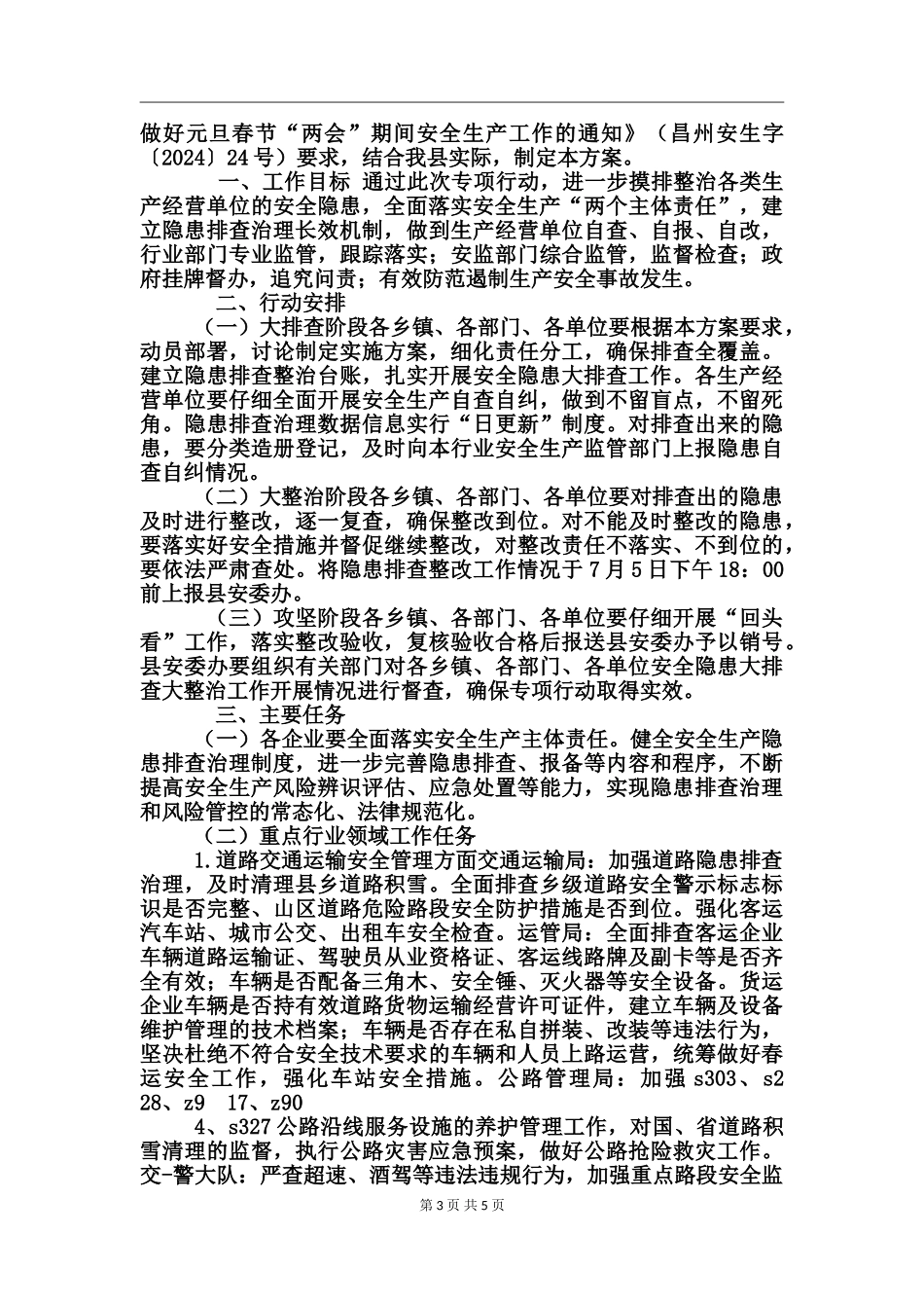 安全生产隐患排查与治理方案_第3页