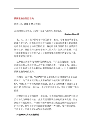 薪酬-激励攻转型难关