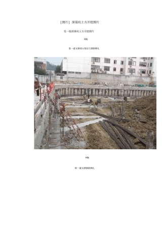 图片深基坑土方开挖图片