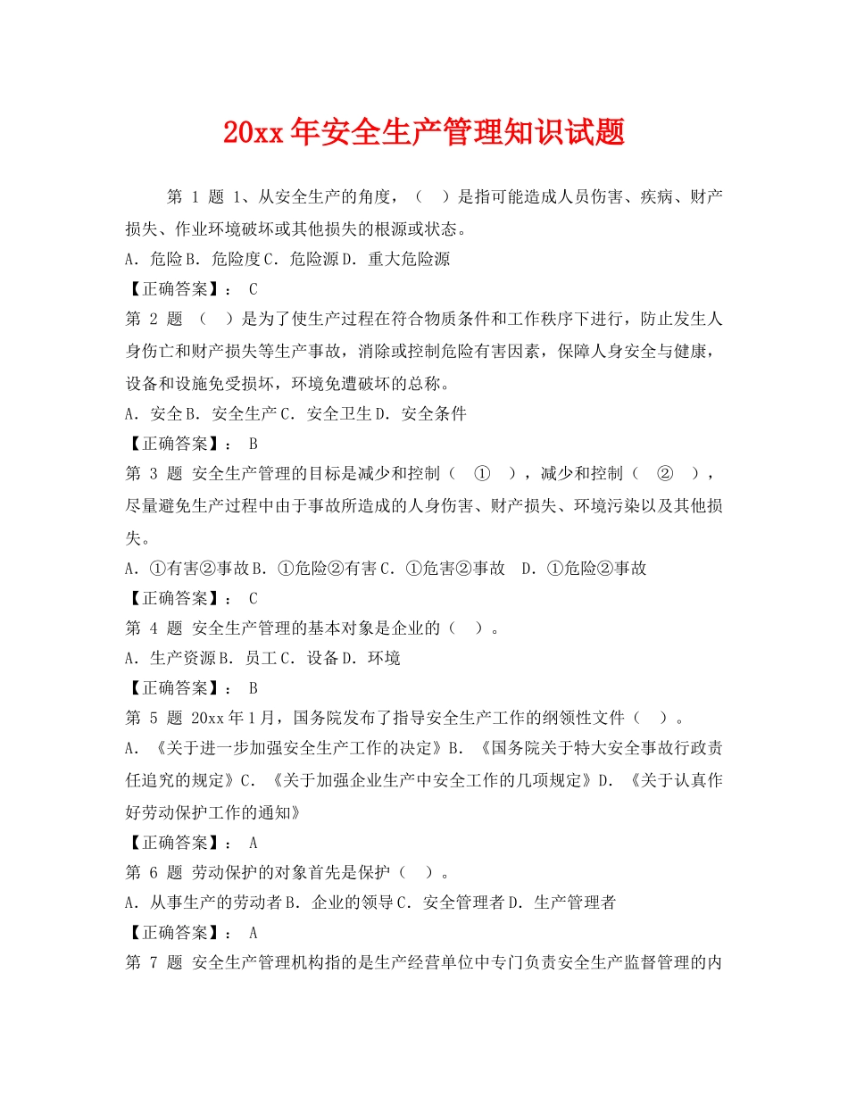 《安全教育》之2009年安全生产管理知识试题 _第1页