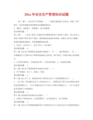 《安全教育》之2009年安全生产管理知识试题 