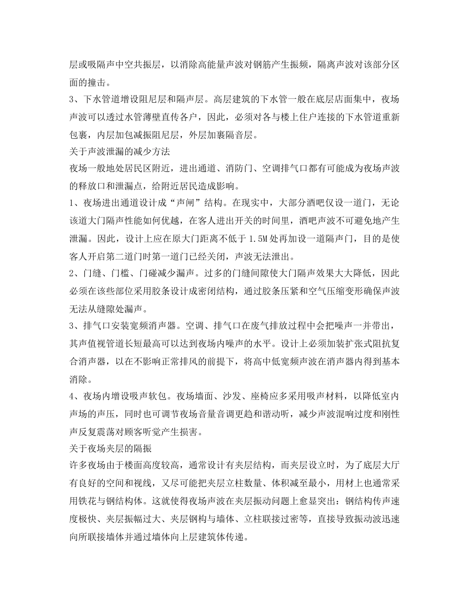 《安全环境-环保技术》之收藏到口袋夜场的低频噪声控制技术2 _第2页