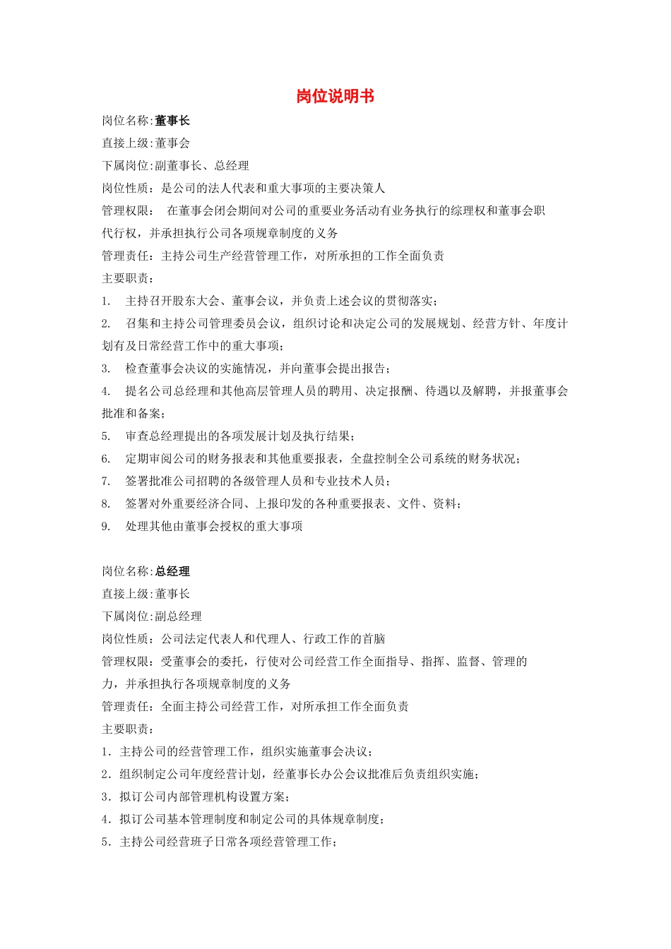某公司50个岗位岗位说明书（DOC 39页）_第2页