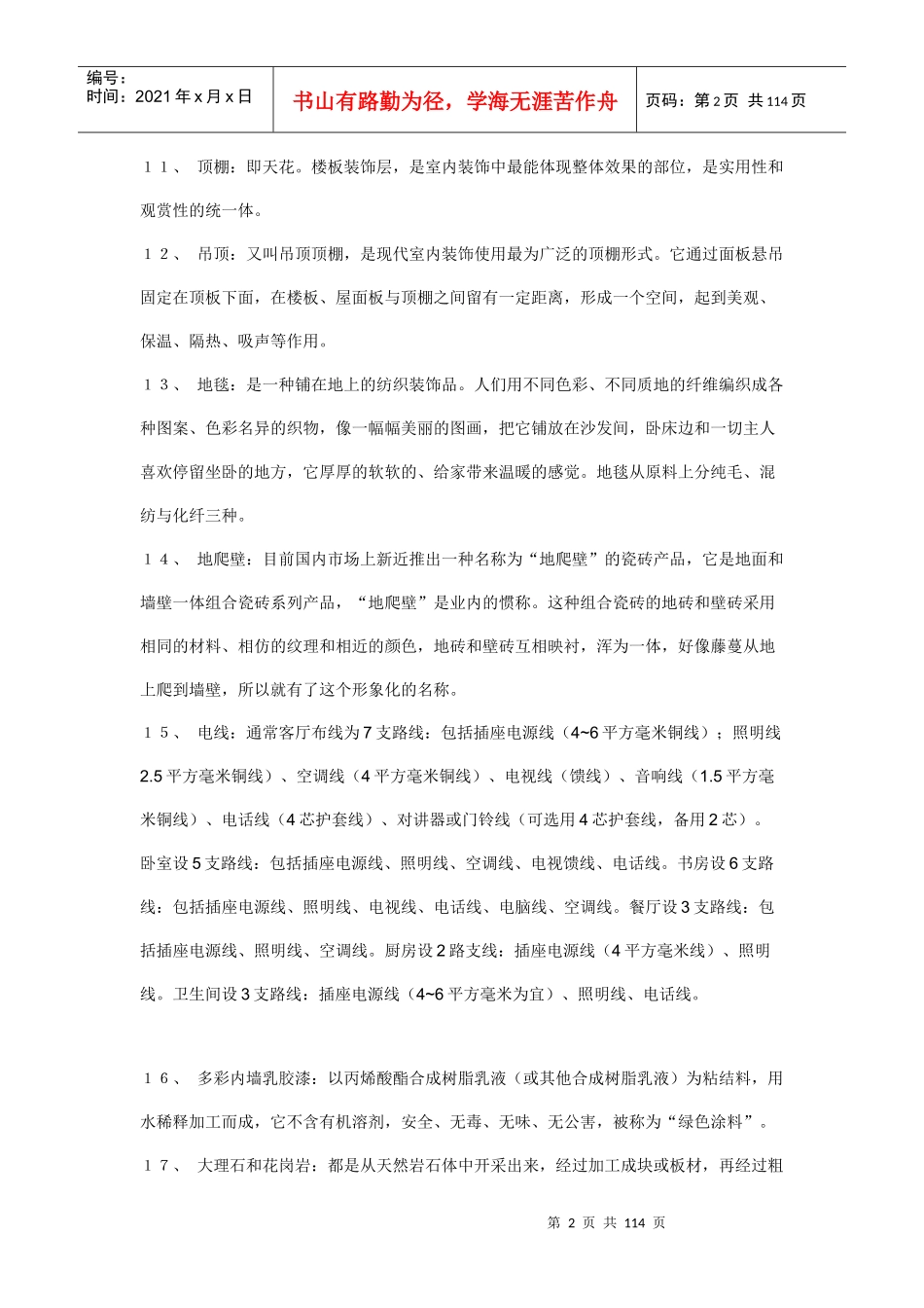 装修实用手册_第2页