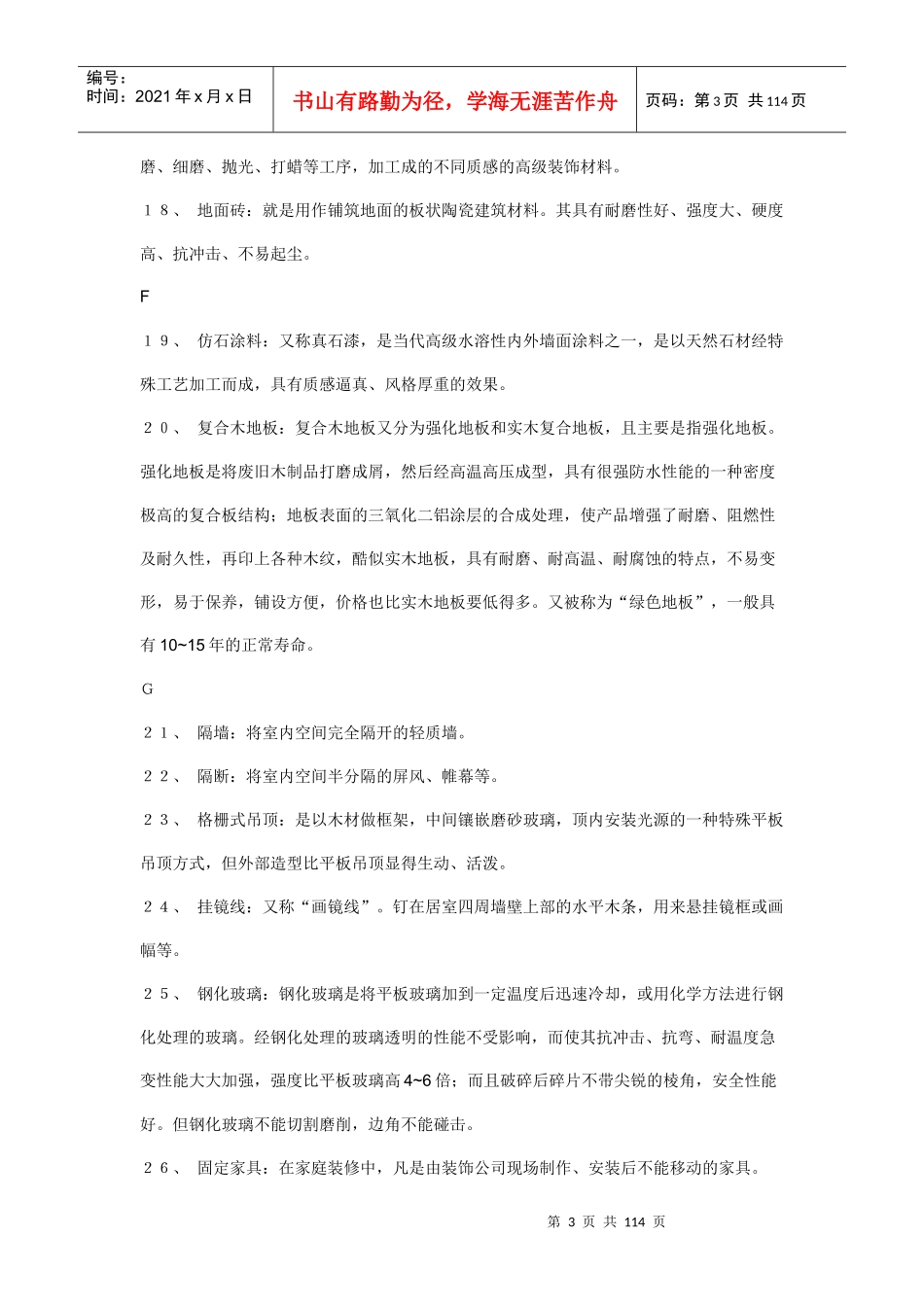 装修实用手册_第3页