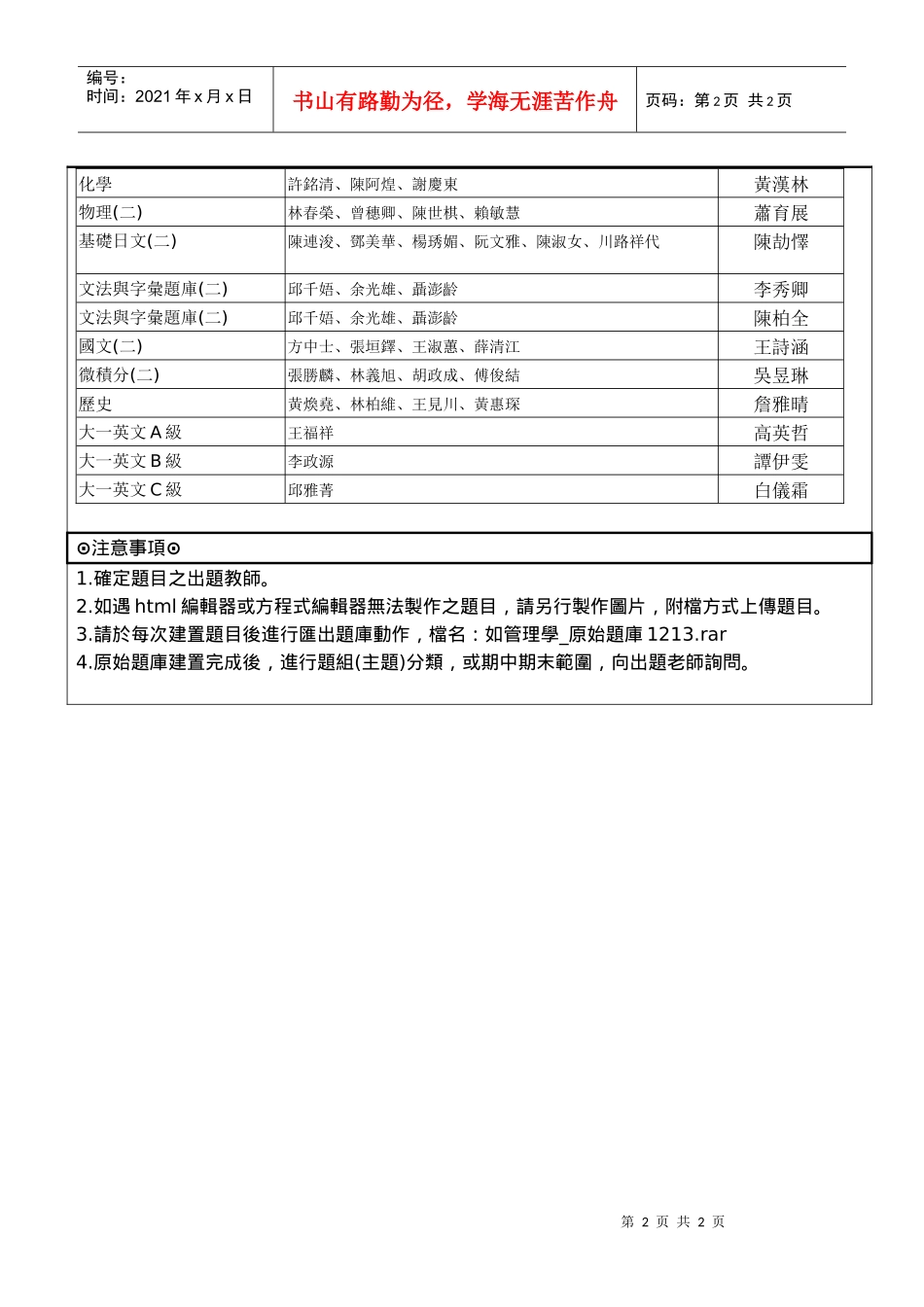 计网中心--Blackboard题库助理教育训练_第2页